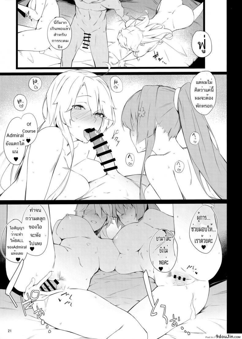 อ่านโดจิน เหนื่อยจนต้องร้องขอชีวิต (COMIC1☆15) [Enokiya (eno)] BLEND (Kantai Collection -KanColle-) อ่านฟรี หน้าที่ 20