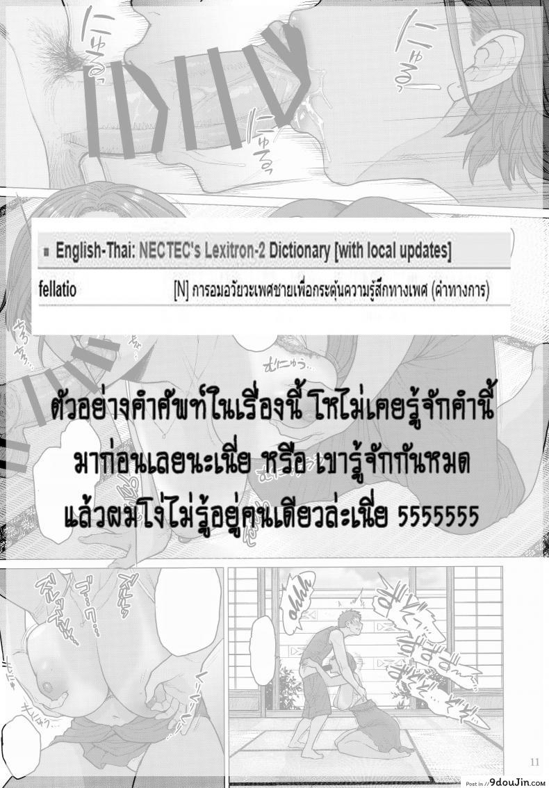 อ่านโดจิน Tonde Hi ni Iru | A Moth to flame [Hayo-Cinema (Etuzan Jakusui)] (C96) เล่นกันมานานแล้ว แปลไทย หน้าที่ 25