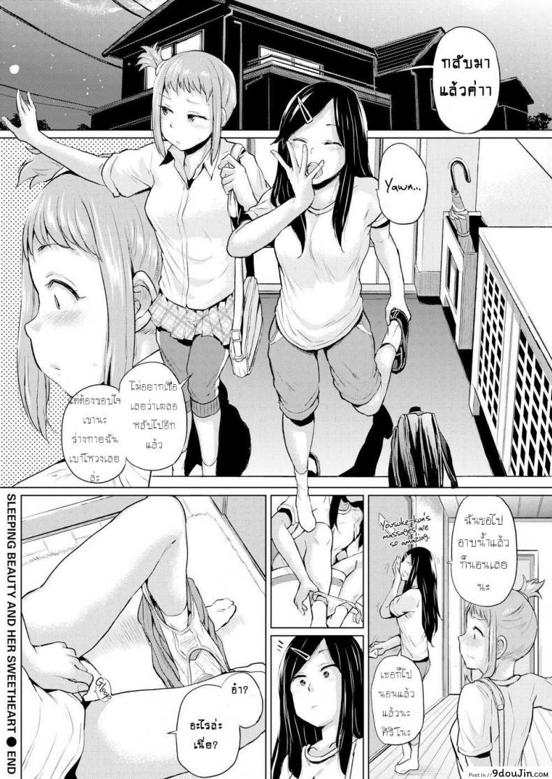 อ่านโดจิน ถ้าเผลอหลับ จับทำเมีย [Yumeno Tanuki] Sleeping Beauty and Her Sweetheart แปลไทย หน้าที่ 20