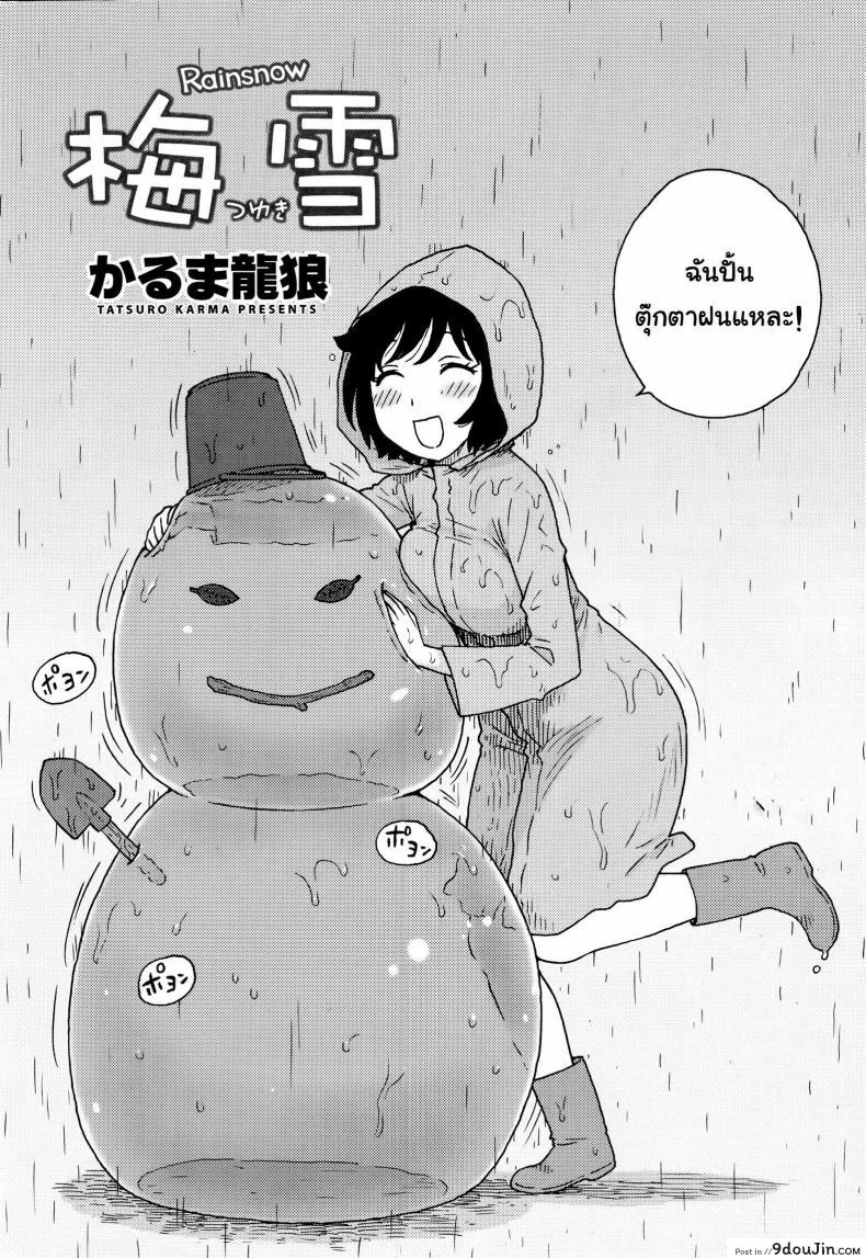 อ่านโดจิน เมื่อฝนตกเป็นหิมะ นำพารักให้ชื่นฉ่ำ [Karma Tatsurou] Rainsnow | Tsuyuki หน้าที่ 2