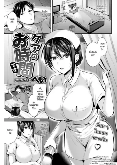วิธีคลายเครียดในโรงพยาบาล [Pei] Care no Ojikan Desu | Time for Your Treatment แปลไทย