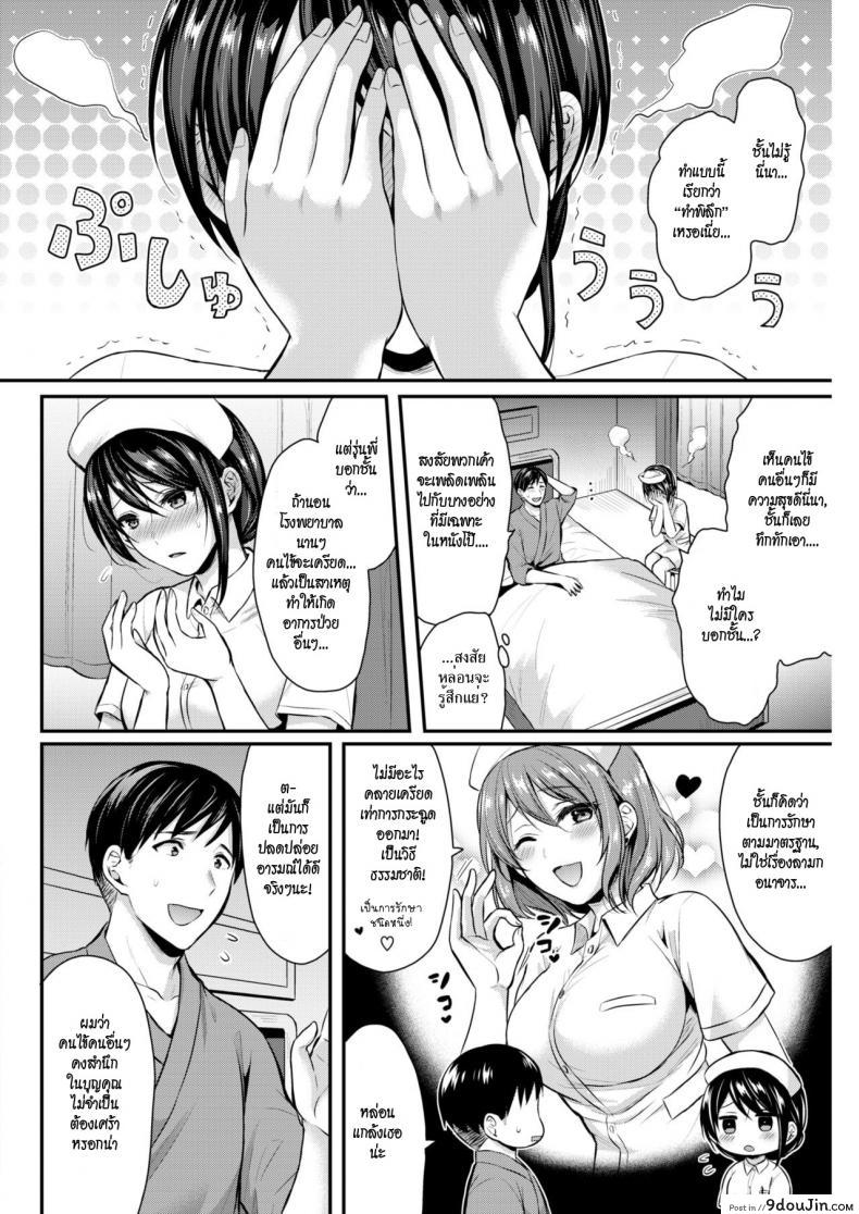 อ่านโดจิน วิธีคลายเครียดในโรงพยาบาล [Pei] Care no Ojikan Desu | Time for Your Treatment หน้าที่ 4