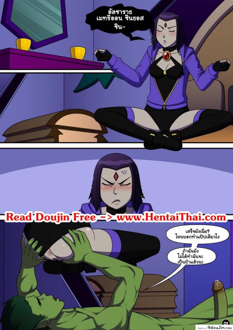 อ่านโดจิน ใส่เร็วๆ เสร็จไวๆ [Incognitymous] Teen Titans- Empathic Impasse หน้าที่ 2