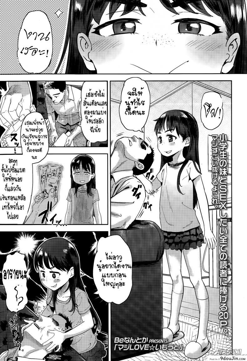 รักน้อง ต้องฟัด [BeNantoka] Maji Love Imouto | Seriously LOVE Little Sister (Comic LO 2015-07)