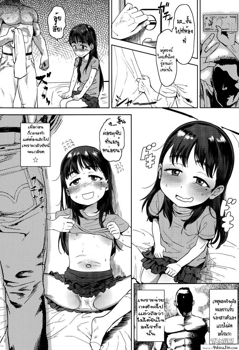 อ่านโดจิน รักน้อง ต้องฟัด [BeNantoka] Maji Love Imouto | Seriously LOVE Little Sister (Comic LO 2015-07) หน้าที่ 4