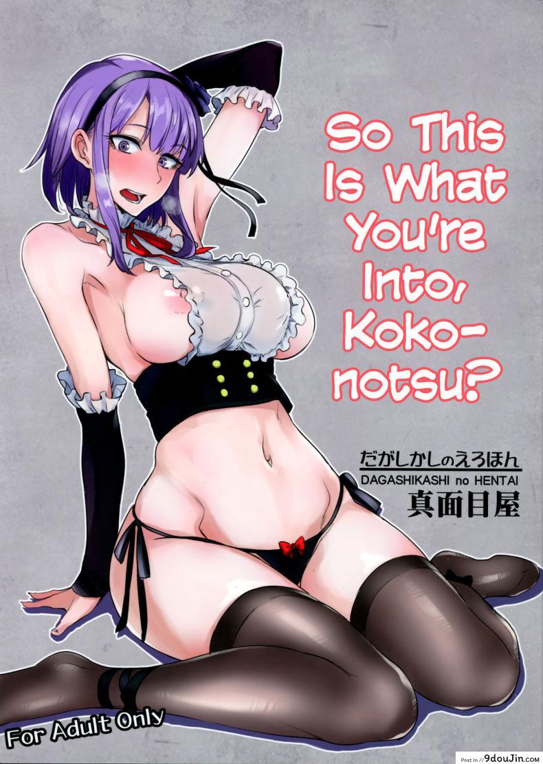 Amatarou (SC2016 Winter) [Majimeya (Isao)] Dagashi Kashi no Ero-hon Kokonotsu-kun Kouiunoga Suki nano? | So This Is What You’re Into, Kokonotsu? (Dagashi Kashi)