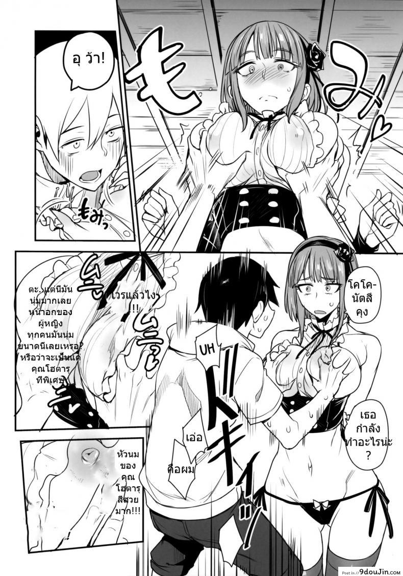 อ่านโดจิน Amatarou (SC2016 Winter) [Majimeya (Isao)] Dagashi Kashi no Ero-hon Kokonotsu-kun Kouiunoga Suki nano? แปลไทย หน้าที่ 5