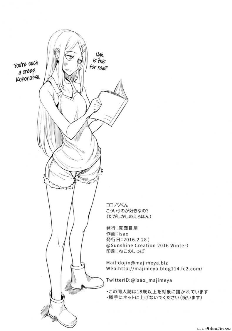 อ่านโดจิน Amatarou (SC2016 Winter) [Majimeya (Isao)] Dagashi Kashi no Ero-hon Kokonotsu-kun Kouiunoga Suki nano? แปลไทย หน้าที่ 25