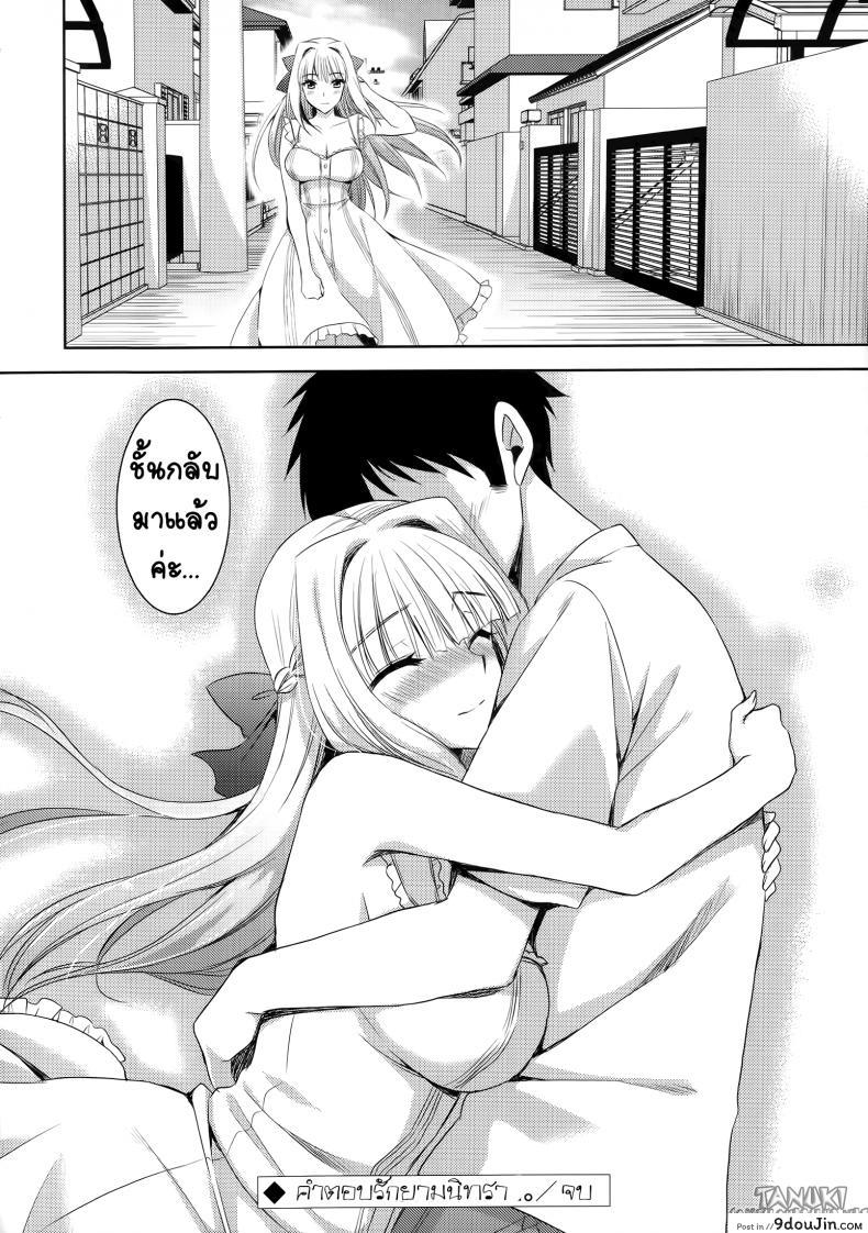 อ่านโดจิน คำตอบรัก ยามนิทรา [Ayakawa Riku] Boku wa Kimi wo Daite Nemuru. (Ane-Imo♥Love H) แปลไทย หน้าที่ 24