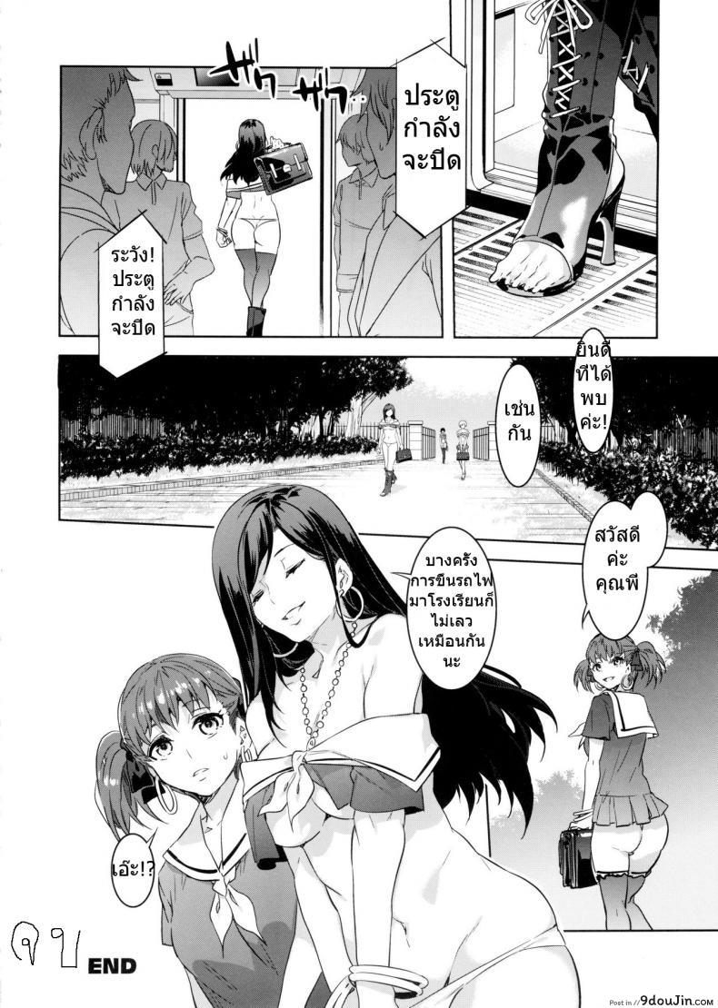 อ่านโดจิน รถไฟสายสวรรค์ (C89) [Alice no Takarabako (Mizuryu Kei)] Maria-sama ga Miteru Baishun 8 แปลไทย หน้าที่ 19