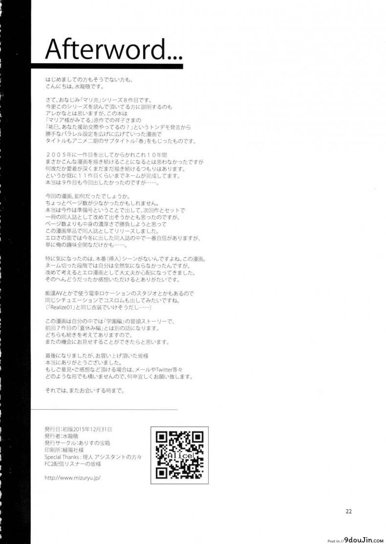 อ่านโดจิน รถไฟสายสวรรค์ (C89) [Alice no Takarabako (Mizuryu Kei)] Maria-sama ga Miteru Baishun 8 แปลไทย หน้าที่ 21