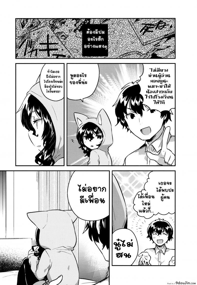 อ่านโดจิน น้องสาวผู้เก็บตัวของผม (C93) [squeezecandyheaven (Ichihaya)] Imouto wa Hikikomori | My Little Sister Is a Shut-in หน้าที่ 5