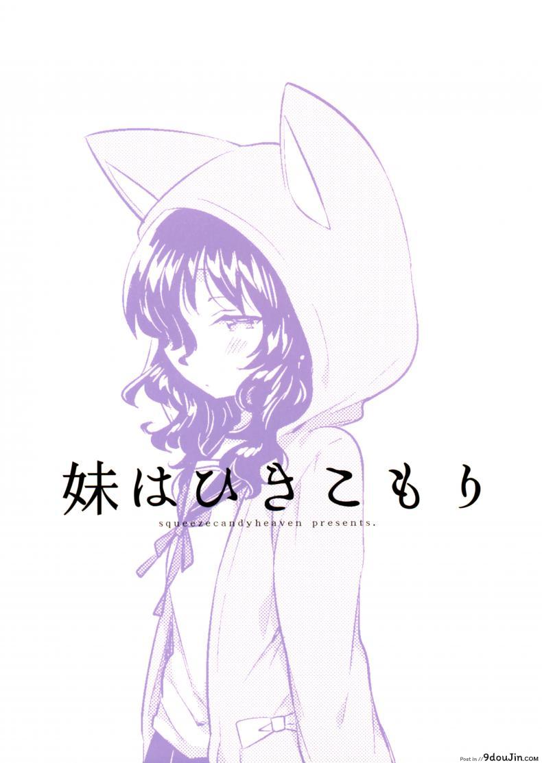 อ่านโดจิน น้องสาวผู้เก็บตัวของผม (C93) [squeezecandyheaven (Ichihaya)] Imouto wa Hikikomori อ่านฟรี หน้าที่ 26