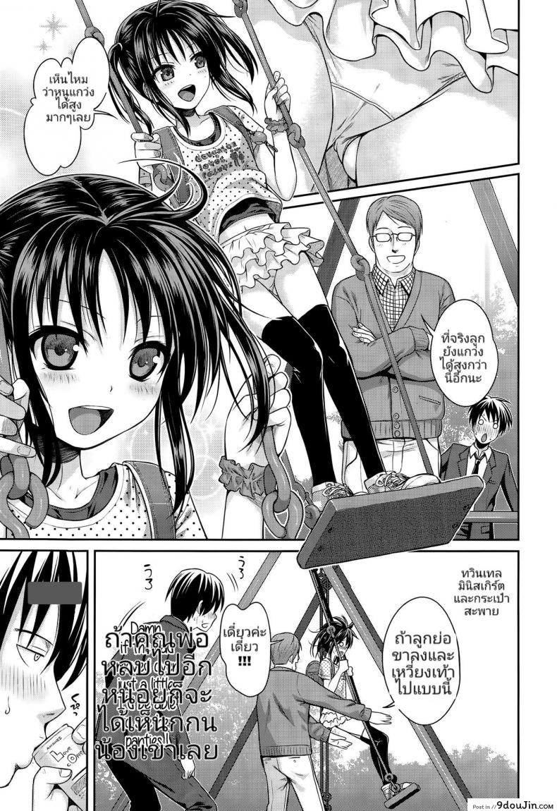 อ่านโดจิน [Shimanto Shisakugata] Oyakotte ii na | พ่อลูกสาวประถมโชว์หื่น แปลไทย หน้าที่ 3