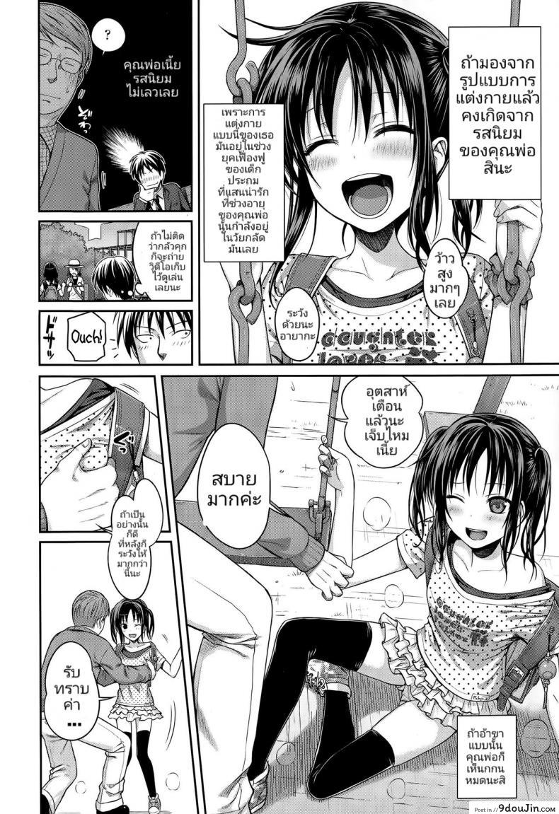 อ่านโดจิน [Shimanto Shisakugata] Oyakotte ii na | พ่อลูกสาวประถมโชว์หื่น แปลไทย หน้าที่ 4