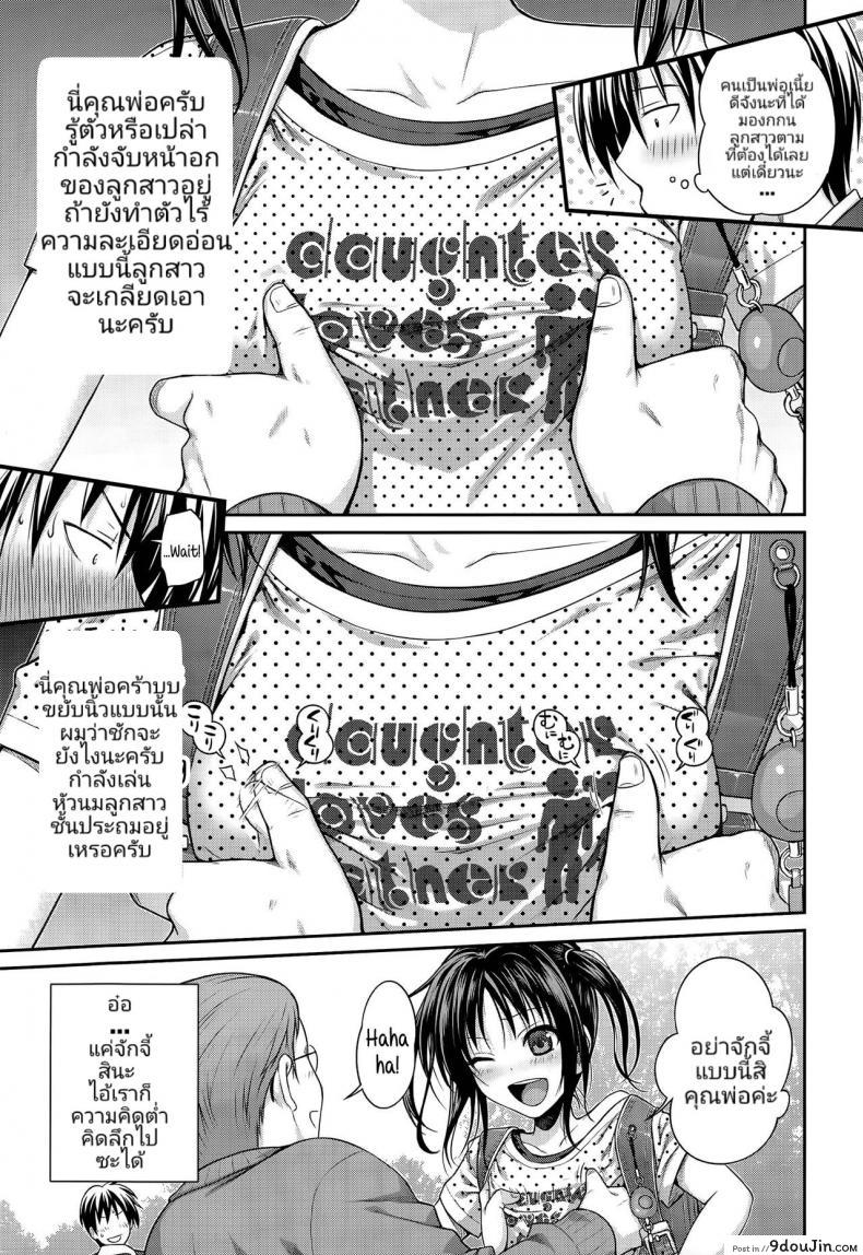 อ่านโดจิน [Shimanto Shisakugata] Oyakotte ii na | พ่อลูกสาวประถมโชว์หื่น แปลไทย หน้าที่ 5