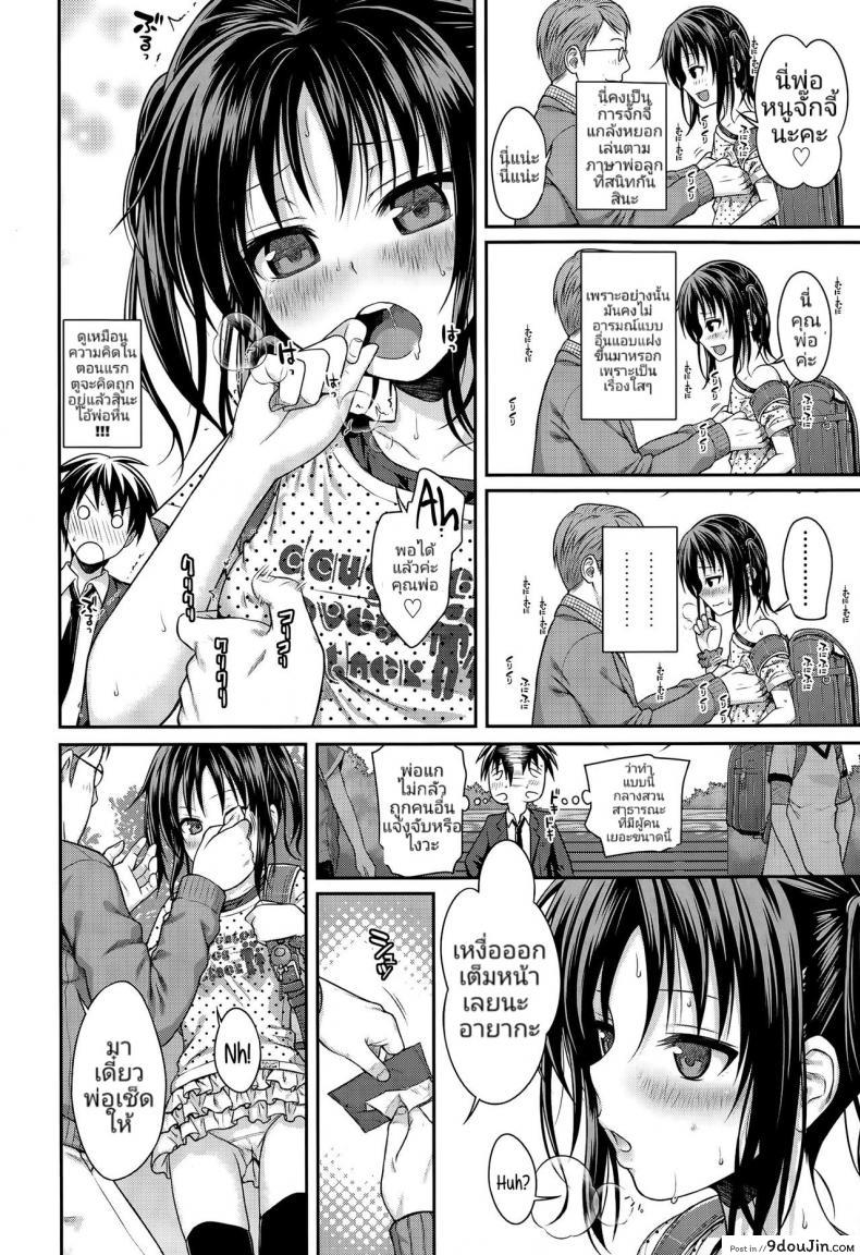 อ่านโดจิน [Shimanto Shisakugata] Oyakotte ii na | พ่อลูกสาวประถมโชว์หื่น แปลไทย หน้าที่ 6