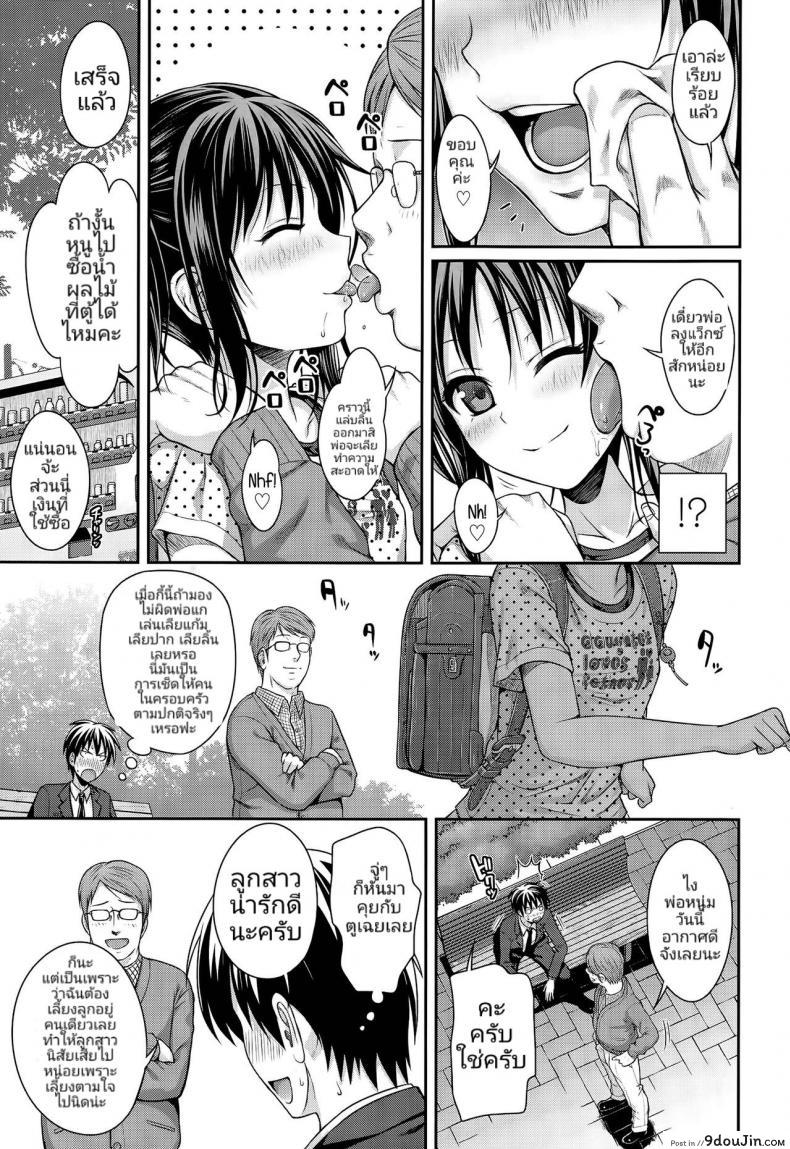 อ่านโดจิน [Shimanto Shisakugata] Oyakotte ii na | พ่อลูกสาวประถมโชว์หื่น แปลไทย หน้าที่ 7