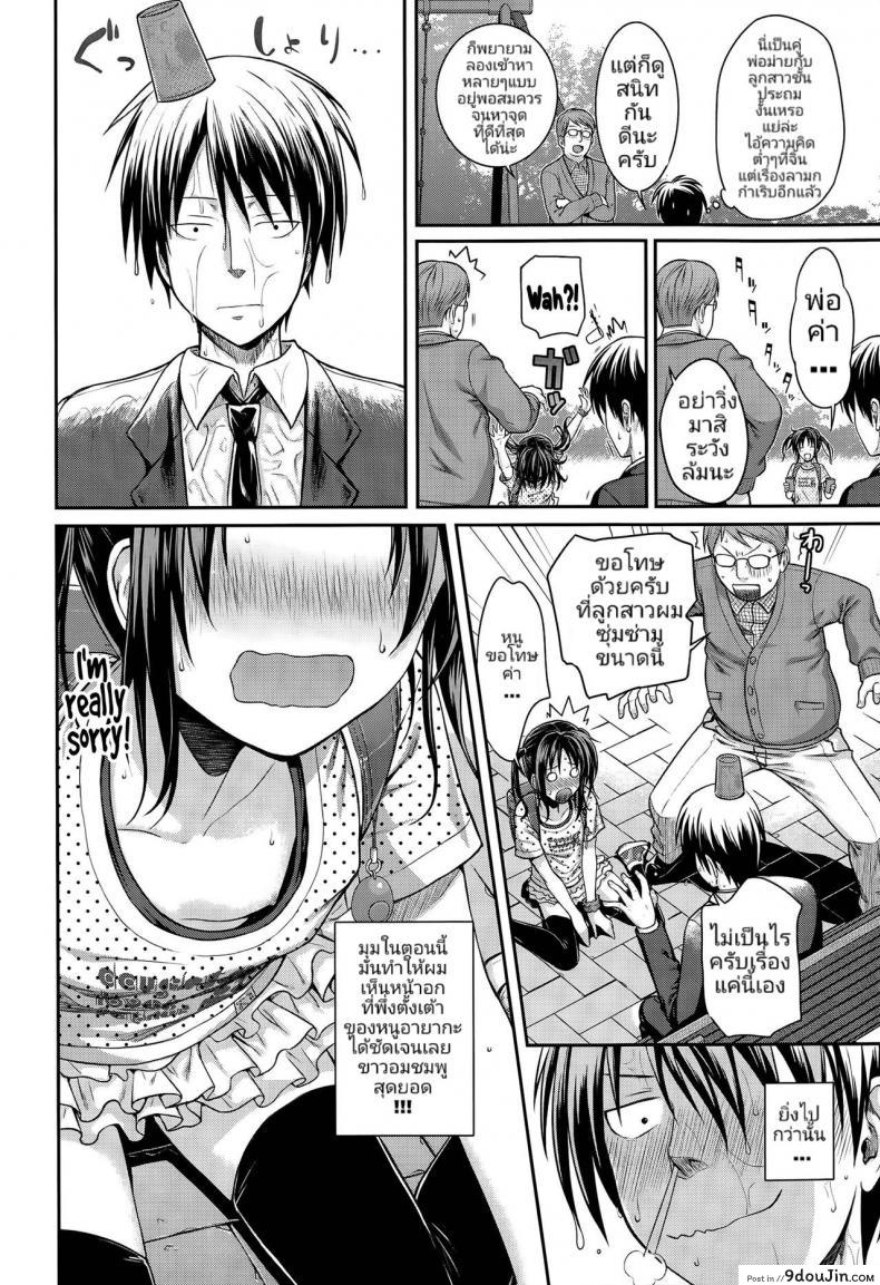 อ่านโดจิน [Shimanto Shisakugata] Oyakotte ii na | พ่อลูกสาวประถมโชว์หื่น แปลไทย หน้าที่ 8