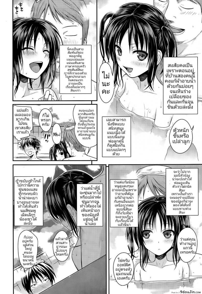 อ่านโดจิน [Shimanto Shisakugata] Oyakotte ii na | พ่อลูกสาวประถมโชว์หื่น แปลไทย หน้าที่ 12