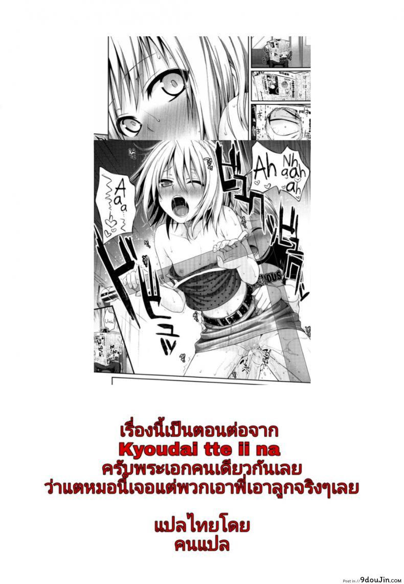 อ่านโดจิน [Shimanto Shisakugata] Oyakotte ii na | พ่อลูกสาวประถมโชว์หื่น แปลไทย หน้าที่ 23
