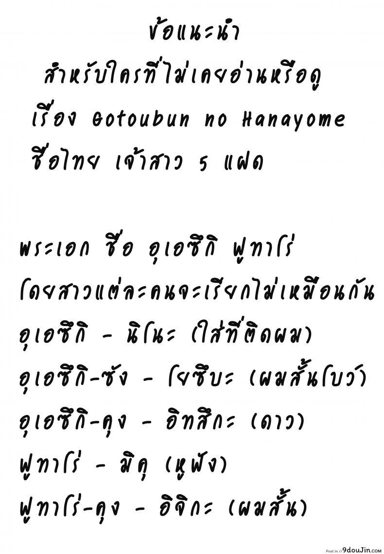 อ่านโดจิน รักวุ่นวายยัยสาว 5 แฝด (C96) [Sawaraya Shoten (Sahara Gensei)] Gotoubun no Sorayume | A Five-Part Fantasy (Gotoubun no Hanayome) หน้าที่ 2