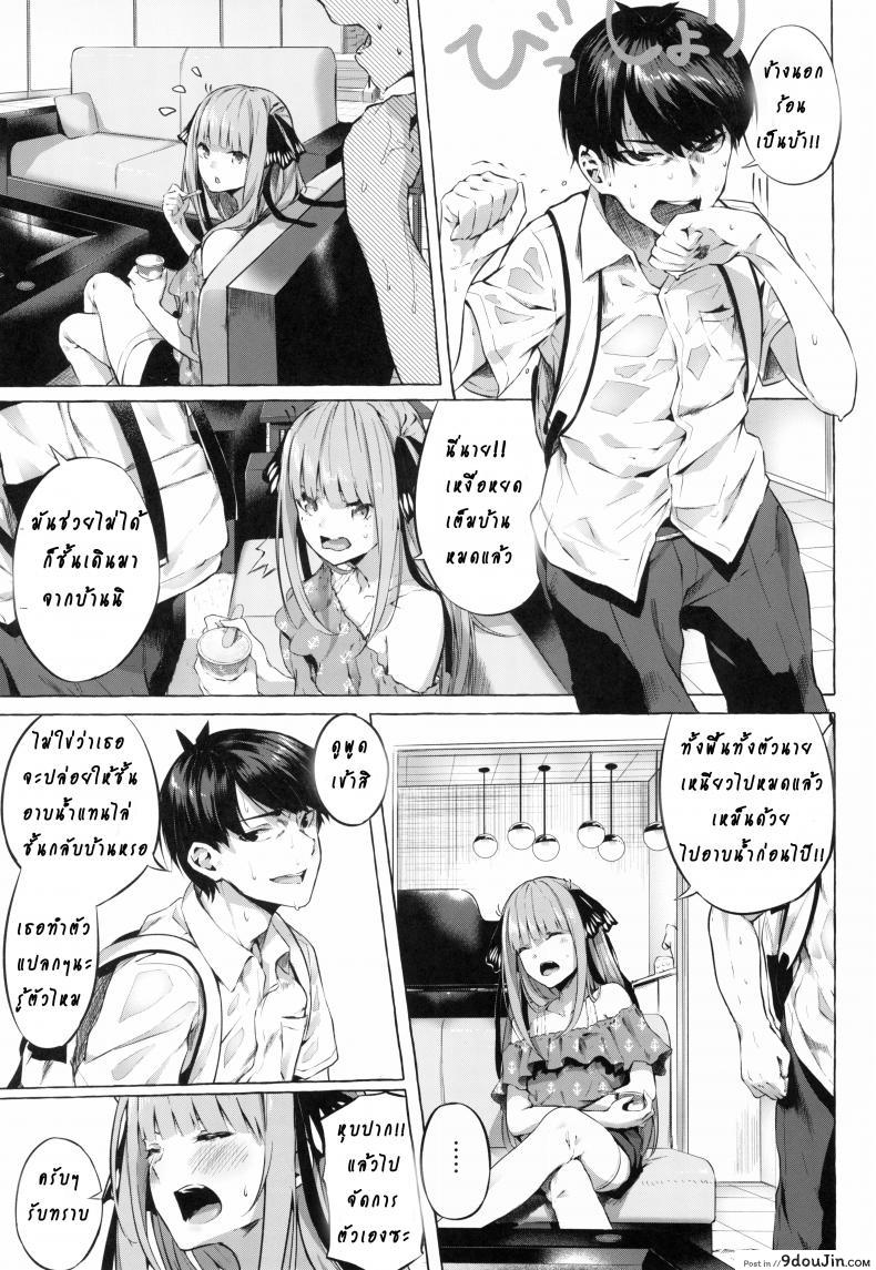 อ่านโดจิน รักวุ่นวายยัยสาว 5 แฝด (C96) [Sawaraya Shoten (Sahara Gensei)] Gotoubun no Sorayume | A Five-Part Fantasy (Gotoubun no Hanayome) หน้าที่ 3