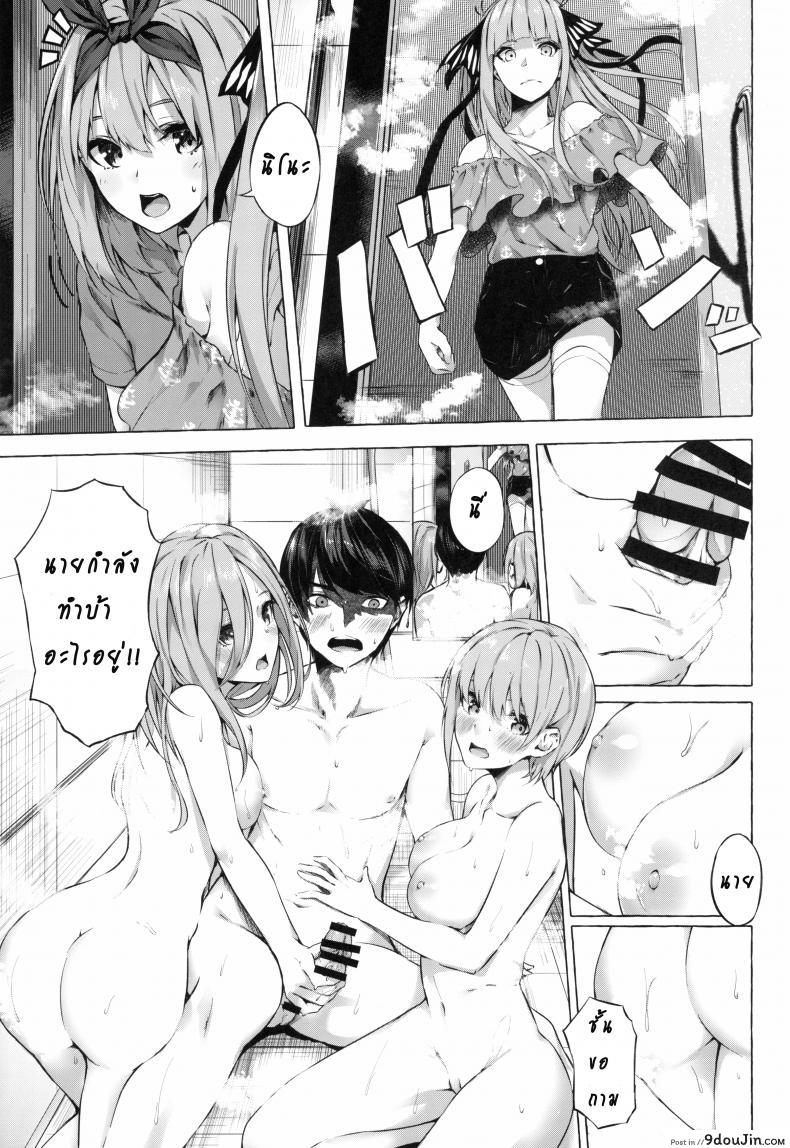 อ่านโดจิน รักวุ่นวายยัยสาว 5 แฝด (C96) [Sawaraya Shoten (Sahara Gensei)] Gotoubun no Sorayume แปลไทย หน้าที่ 9