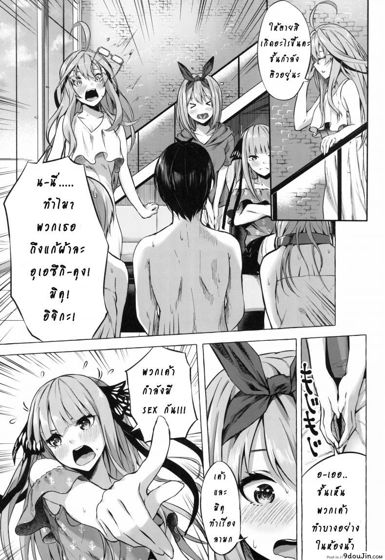อ่านโดจิน รักวุ่นวายยัยสาว 5 แฝด (C96) [Sawaraya Shoten (Sahara Gensei)] Gotoubun no Sorayume แปลไทย หน้าที่ 11