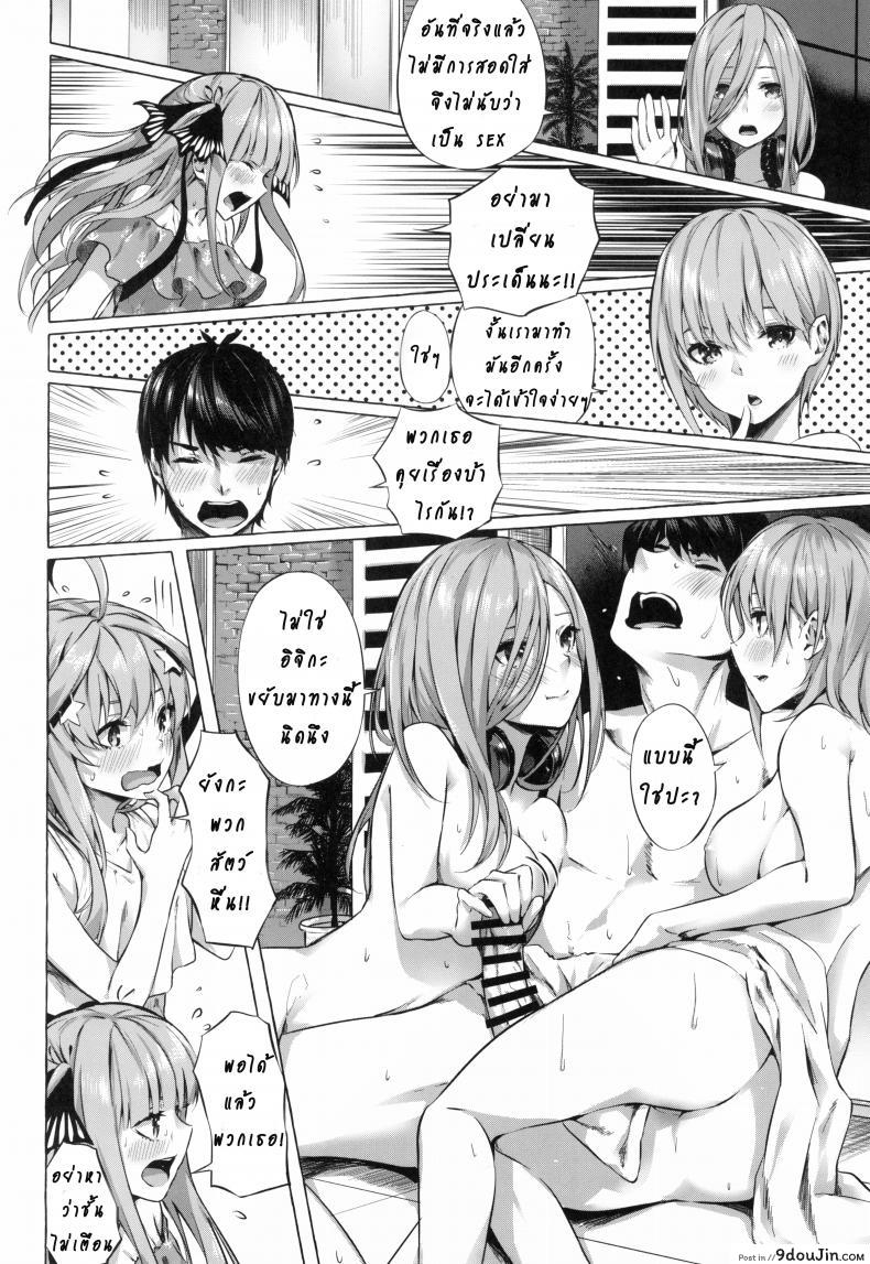 อ่านโดจิน รักวุ่นวายยัยสาว 5 แฝด (C96) [Sawaraya Shoten (Sahara Gensei)] Gotoubun no Sorayume แปลไทย หน้าที่ 12