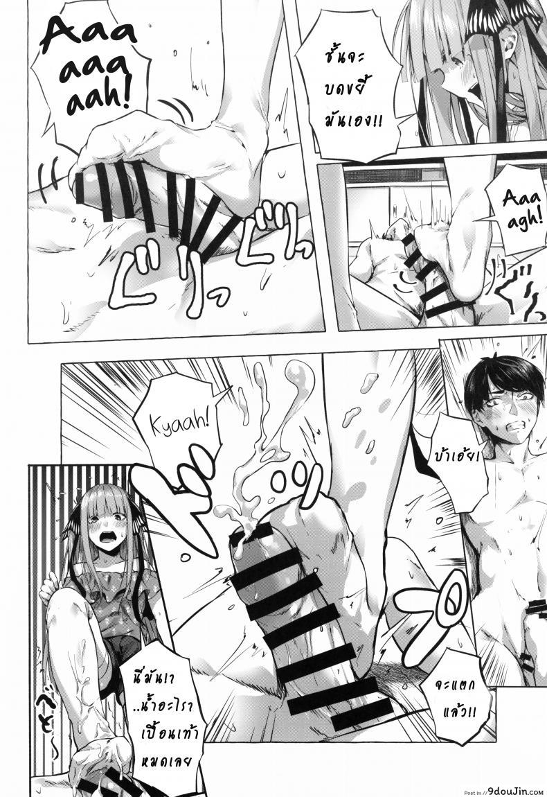 อ่านโดจิน รักวุ่นวายยัยสาว 5 แฝด (C96) [Sawaraya Shoten (Sahara Gensei)] Gotoubun no Sorayume แปลไทย หน้าที่ 14