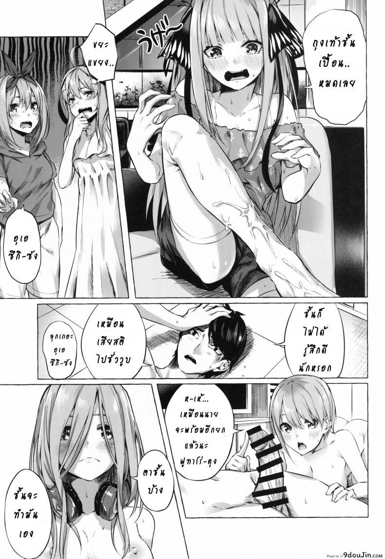 อ่านโดจิน รักวุ่นวายยัยสาว 5 แฝด (C96) [Sawaraya Shoten (Sahara Gensei)] Gotoubun no Sorayume แปลไทย หน้าที่ 15