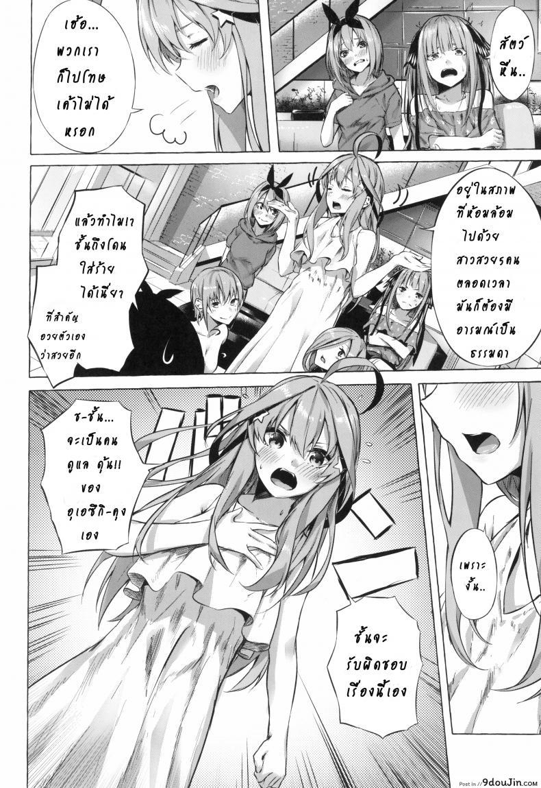 อ่านโดจิน รักวุ่นวายยัยสาว 5 แฝด (C96) [Sawaraya Shoten (Sahara Gensei)] Gotoubun no Sorayume แปลไทย หน้าที่ 16