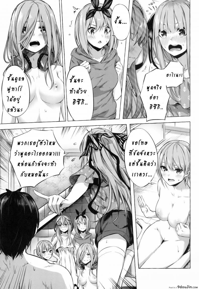 อ่านโดจิน รักวุ่นวายยัยสาว 5 แฝด (C96) [Sawaraya Shoten (Sahara Gensei)] Gotoubun no Sorayume แปลไทย หน้าที่ 17