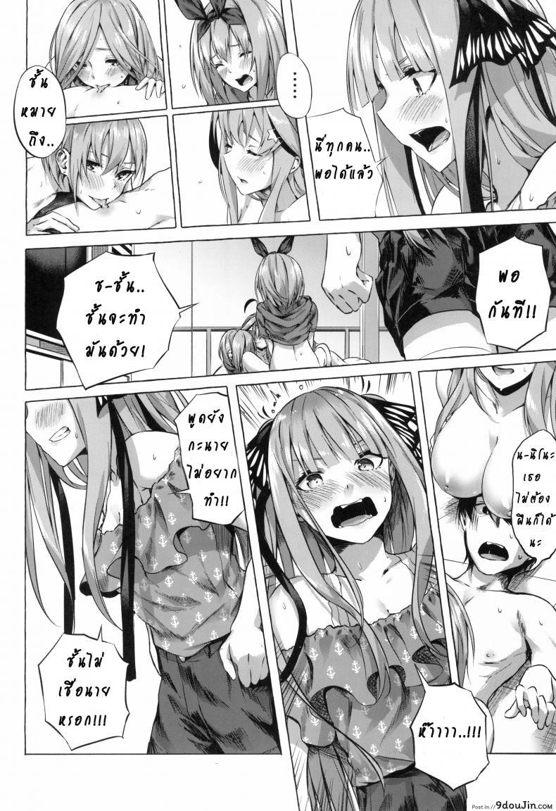 อ่านโดจิน รักวุ่นวายยัยสาว 5 แฝด (C96) [Sawaraya Shoten (Sahara Gensei)] Gotoubun no Sorayume แปลไทย หน้าที่ 26