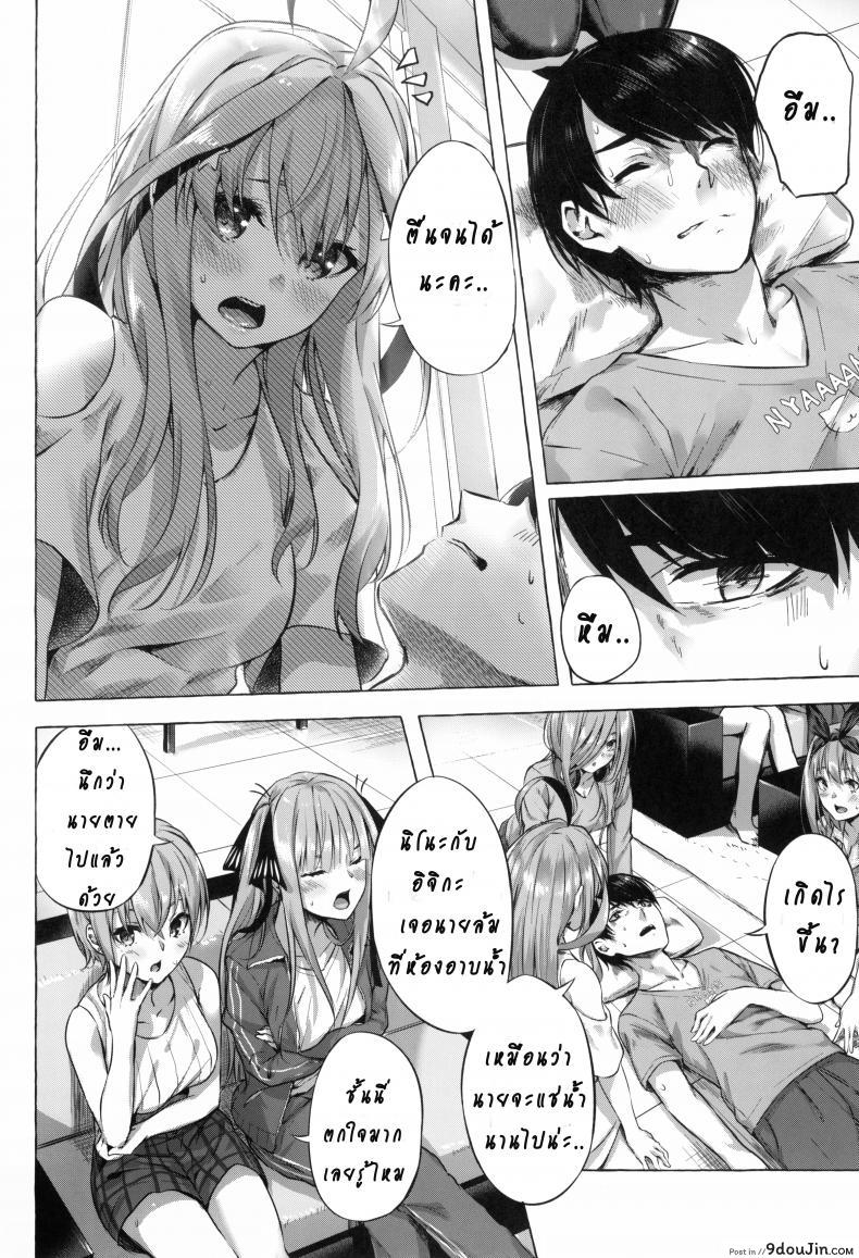 อ่านโดจิน รักวุ่นวายยัยสาว 5 แฝด (C96) [Sawaraya Shoten (Sahara Gensei)] Gotoubun no Sorayume แปลไทย หน้าที่ 34
