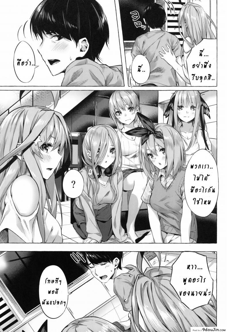 อ่านโดจิน รักวุ่นวายยัยสาว 5 แฝด (C96) [Sawaraya Shoten (Sahara Gensei)] Gotoubun no Sorayume แปลไทย หน้าที่ 35