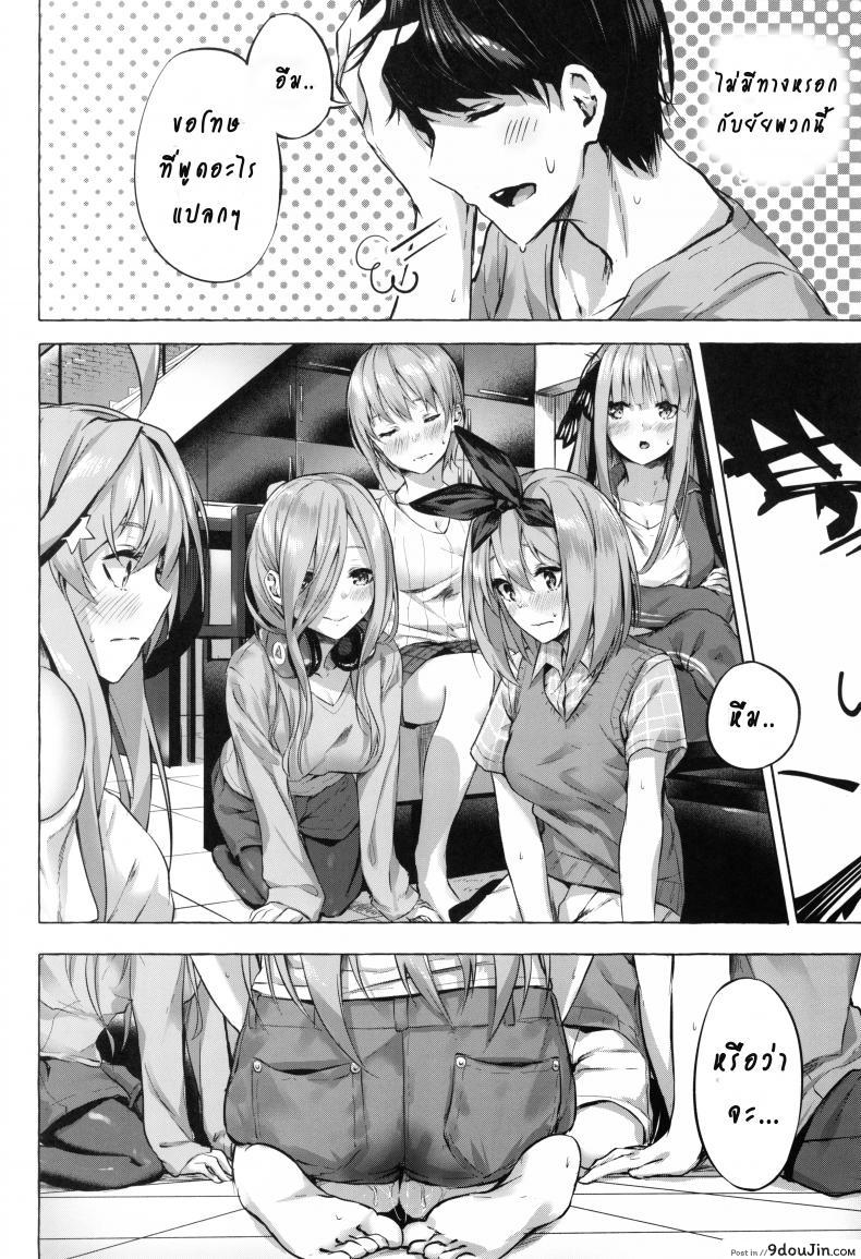 อ่านโดจิน รักวุ่นวายยัยสาว 5 แฝด (C96) [Sawaraya Shoten (Sahara Gensei)] Gotoubun no Sorayume แปลไทย หน้าที่ 36