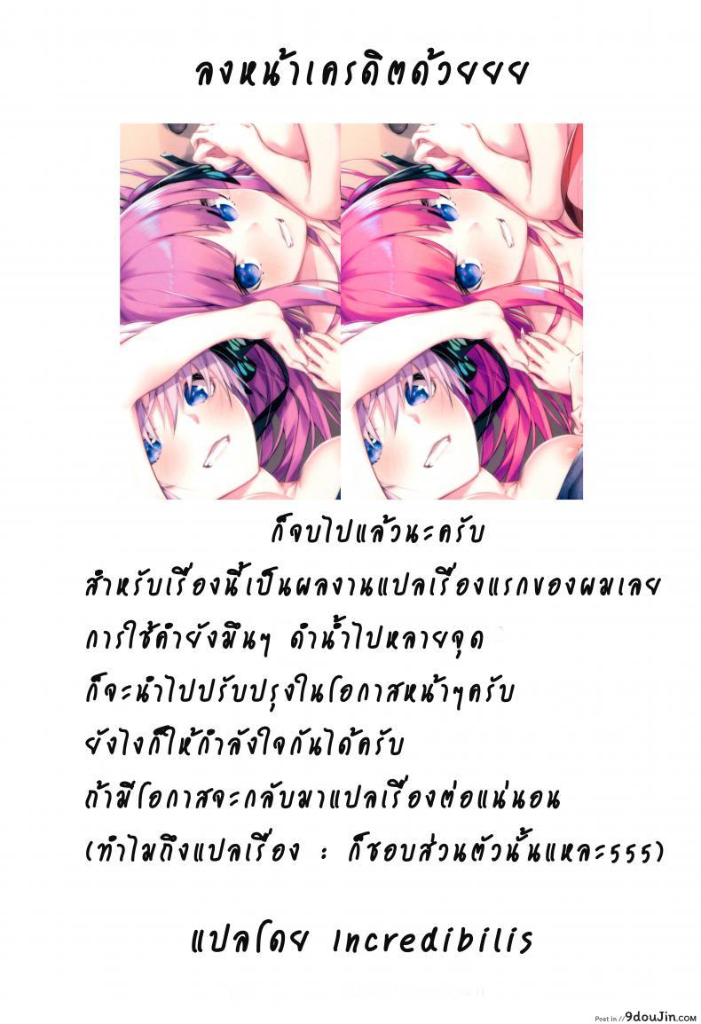 อ่านโดจิน รักวุ่นวายยัยสาว 5 แฝด (C96) [Sawaraya Shoten (Sahara Gensei)] Gotoubun no Sorayume แปลไทย หน้าที่ 37