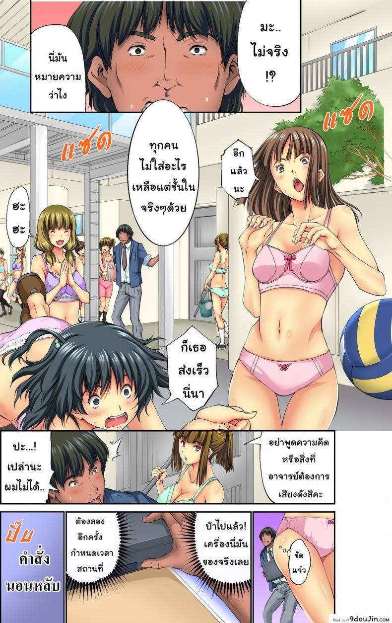 อ่านโดจิน โปรแกรมควบคุมโรงเรียน [NCP (Kuusou)] Mousou Jitsugen Item Toushi, Suimin, Teishi o Jiyuujizai ni Control! หน้าที่ 5