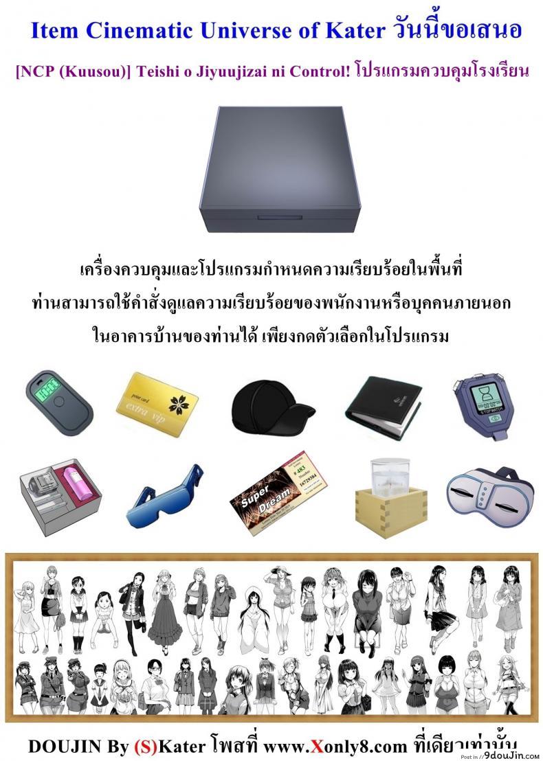 อ่านโดจิน โปรแกรมควบคุมโรงเรียน [NCP (Kuusou)] Mousou Jitsugen Item Toushi, Suimin, Teishi o Jiyuujizai ni Control! อ่านฟรี หน้าที่ 22