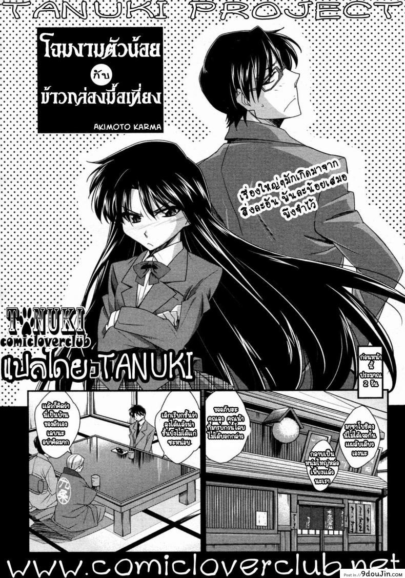 อ่านโดจิน โฉมงามตัวน้อย กับข้าวกล่องมื้อเที่ยง [Akimoto Karma] Tsuntsun to Obentou | Tsuntsun and Box Lunch (COMIC Aun 2010-07) หน้าที่ 2