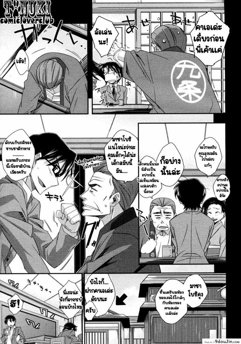 อ่านโดจิน โฉมงามตัวน้อย กับข้าวกล่องมื้อเที่ยง [Akimoto Karma] Tsuntsun to Obentou แปลไทย หน้าที่ 5