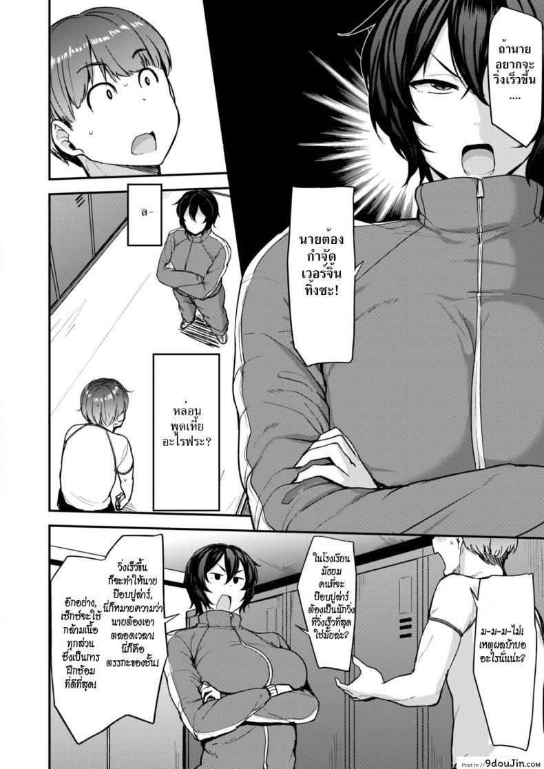 อ่านโดจิน วิ่งสู้ฟัค [Nanao Yukiji] Run Virgin Run แปลไทย หน้าที่ 4