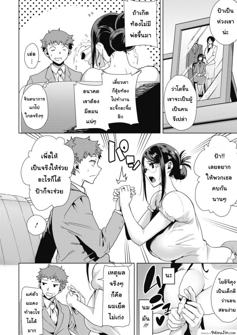 อ่านโดจิน เอาไม่มันส์ ต้องหมั่นซ้อม [Kurosu Gatari] Mama ga Kawari ni | Mom’s the Substitute! (COMIC HOTMILK 2019-10) หน้าที่ 4