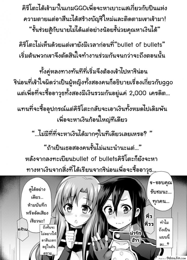 อ่านโดจิน เกมจบ คนไม่จบ [Oshiruko Kan (Piririnegi)] Sword of Asuna (Sword Art Online) แปลไทย หน้าที่ 3