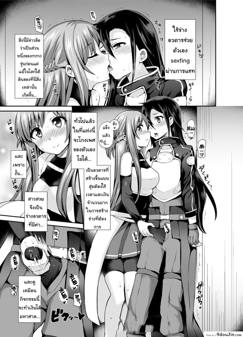 อ่านโดจิน เกมจบ คนไม่จบ [Oshiruko Kan (Piririnegi)] Sword of Asuna (Sword Art Online) แปลไทย หน้าที่ 4