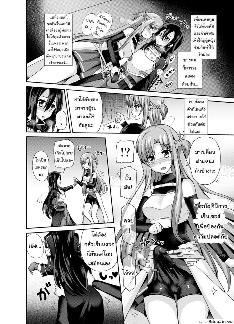 อ่านโดจิน เกมจบ คนไม่จบ [Oshiruko Kan (Piririnegi)] Sword of Asuna (Sword Art Online) แปลไทย หน้าที่ 5