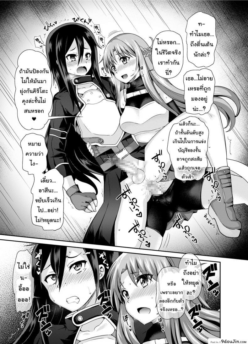 อ่านโดจิน เกมจบ คนไม่จบ [Oshiruko Kan (Piririnegi)] Sword of Asuna (Sword Art Online) แปลไทย หน้าที่ 6