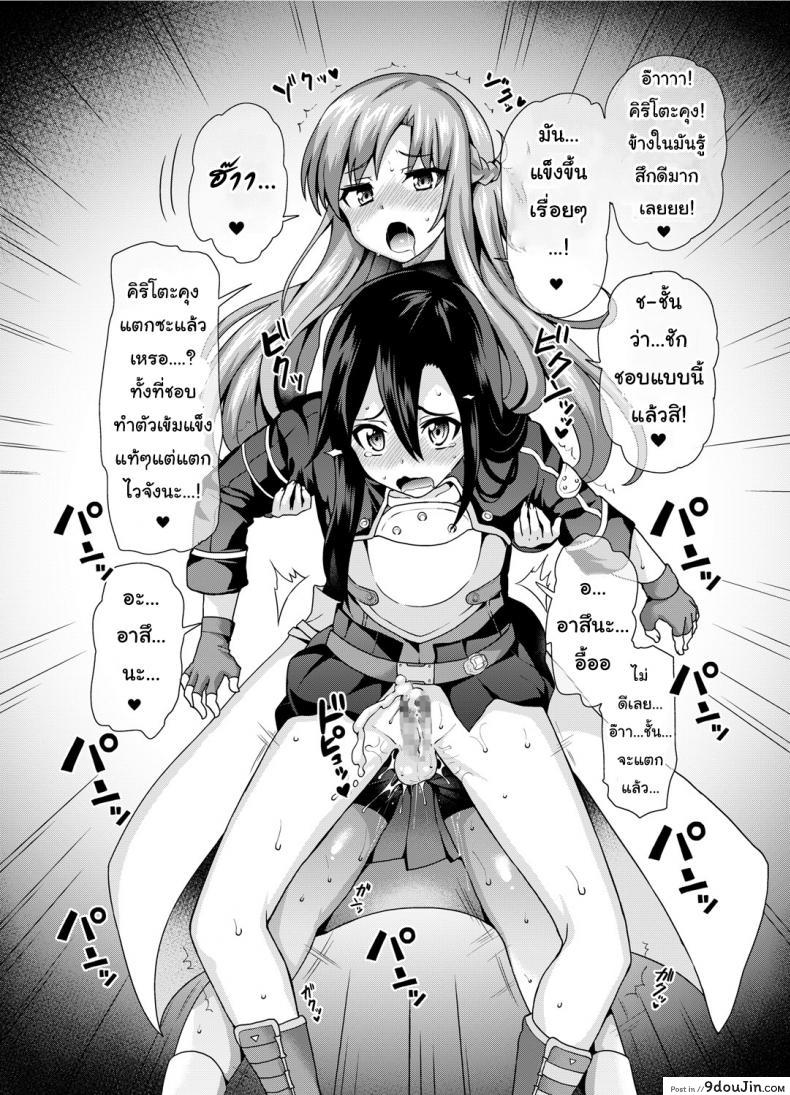 อ่านโดจิน เกมจบ คนไม่จบ [Oshiruko Kan (Piririnegi)] Sword of Asuna (Sword Art Online) แปลไทย หน้าที่ 7
